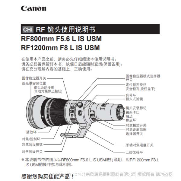 佳能 RF800mm F5.6 L IS USM, RF1200mm F8 L IS USM 使用說(shuō)明書(shū) RF856 RF1208 說(shuō)明書(shū)下載 使用手冊(cè) pdf 免費(fèi) 操作指南 如何使用 快速上手 