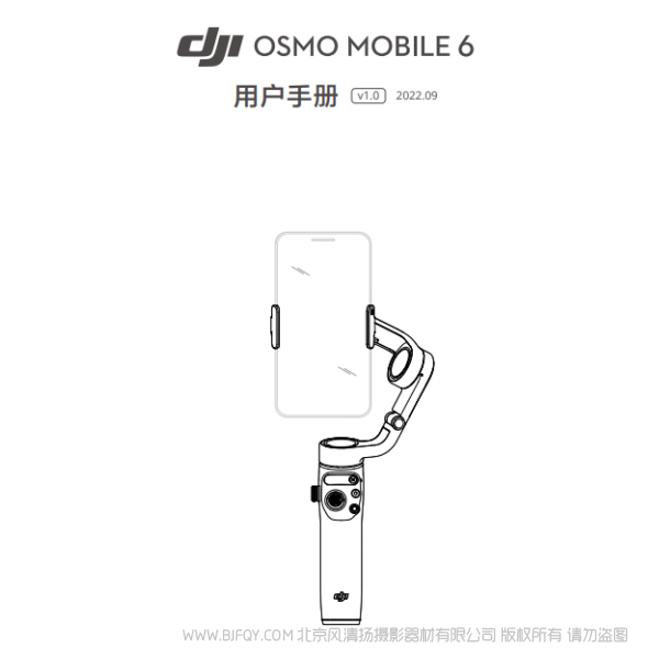 大疆 DJI Osmo Mobile6  手機穩(wěn)定器 說明書下載 使用手冊 pdf 免費 操作指南 如何使用 快速上手 