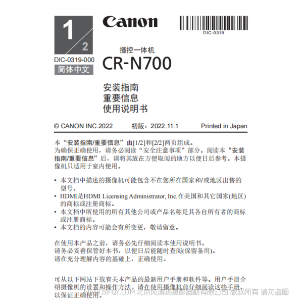 佳能 攝控一體機(jī) CR-N700 安裝指南 重要信息 使用說(shuō)明書(shū) 說(shuō)明書(shū)下載 使用手冊(cè) pdf 免費(fèi) 操作指南 如何使用 快速上手 