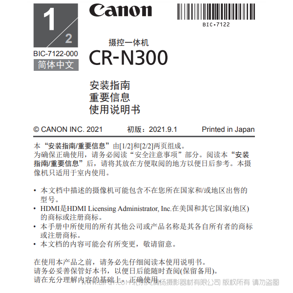 佳能 攝控一體機(jī) CR-N300 安裝指南 重要信息 使用說明書 說明書下載 使用手冊(cè) pdf 免費(fèi) 操作指南 如何使用 快速上手 