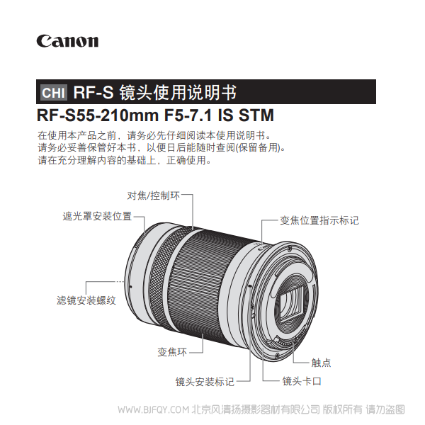 佳能 RF-S55-210mm F5-7.1 IS STM RFS55210  說(shuō)明書下載 使用手冊(cè) pdf 免費(fèi) 操作指南 如何使用 快速上手 