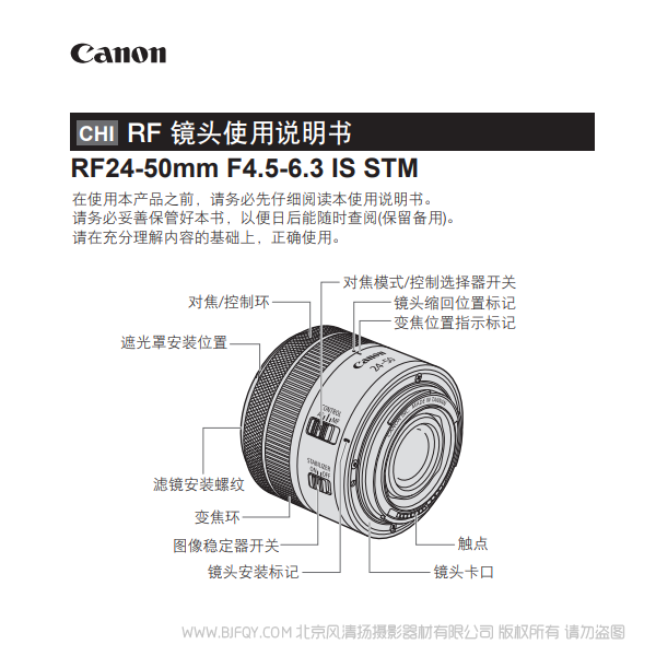 佳能 RF24-50mm F4.5-6.3 IS STM  RF2450 說(shuō)明書下載 使用手冊(cè) pdf 免費(fèi) 操作指南 如何使用 快速上手 