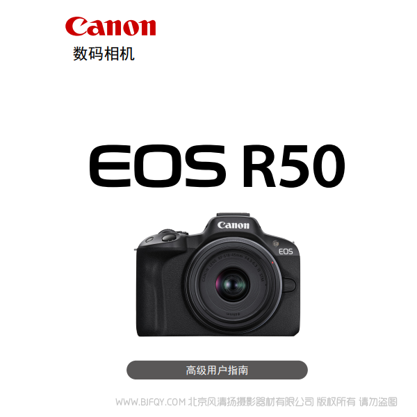 佳能 EOSR50 R50說明書下載 使用手冊 pdf 免費 操作指南 如何使用 快速上手 