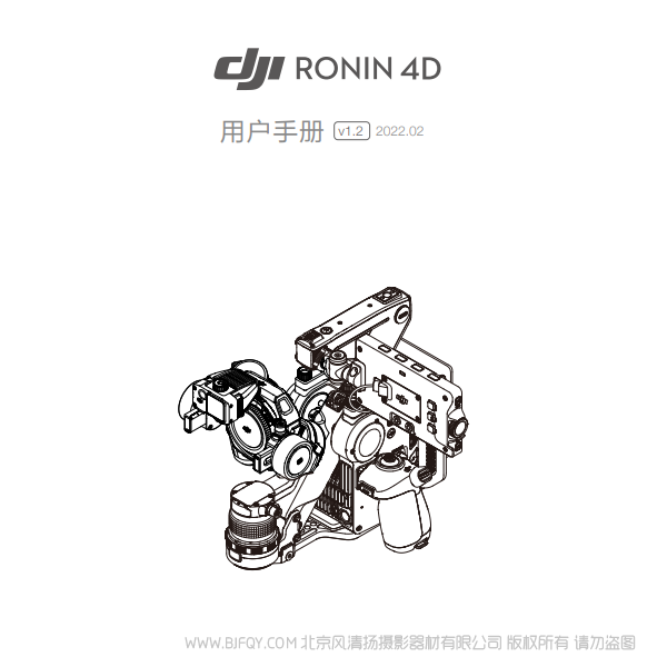 DJI Ronin 4D - 用戶手冊 v1.2 大疆如影4D攝影機  說明書下載 使用手冊 pdf 免費 操作指南 如何使用 快速上手 