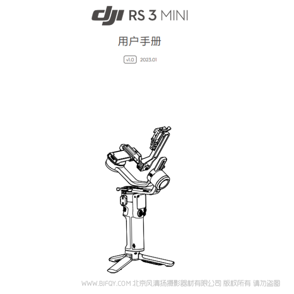 DJI RS 3 Mini - 用戶手冊(cè) v1.0 大疆 RS3MINI 說(shuō)明書(shū)下載 使用手冊(cè) pdf 免費(fèi) 操作指南 如何使用 快速上手 