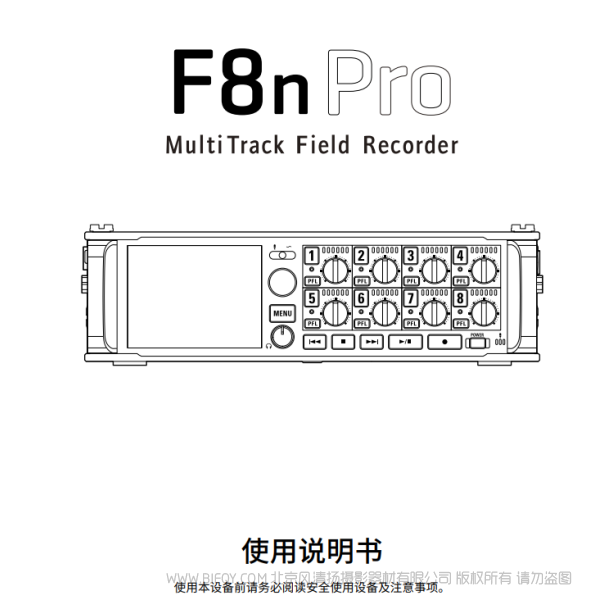 ZOOM F8N PRO 現(xiàn)場記錄儀 收音機 多軌收音 說明書下載 使用手冊 pdf 免費 操作指南 如何使用 快速上手 