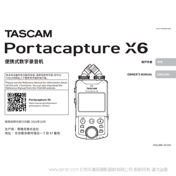 達(dá)斯冠 Tascam Portacapture X6  用戶手冊 說明書下載 使用手冊 pdf 免費(fèi) 操作指南 如何使用 快速上手 