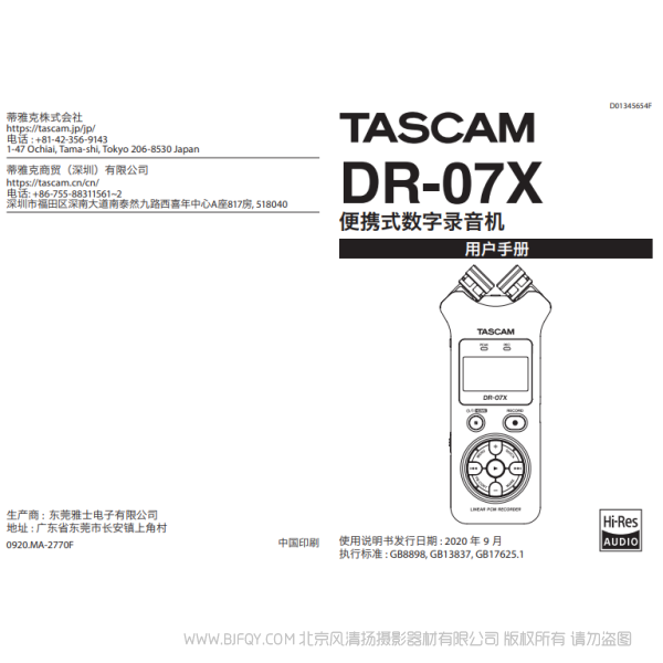 Tascam 達斯冠 DR-07X 便攜式數(shù)字錄音機 說明書下載 使用手冊 pdf 免費 操作指南 如何使用 快速上手 