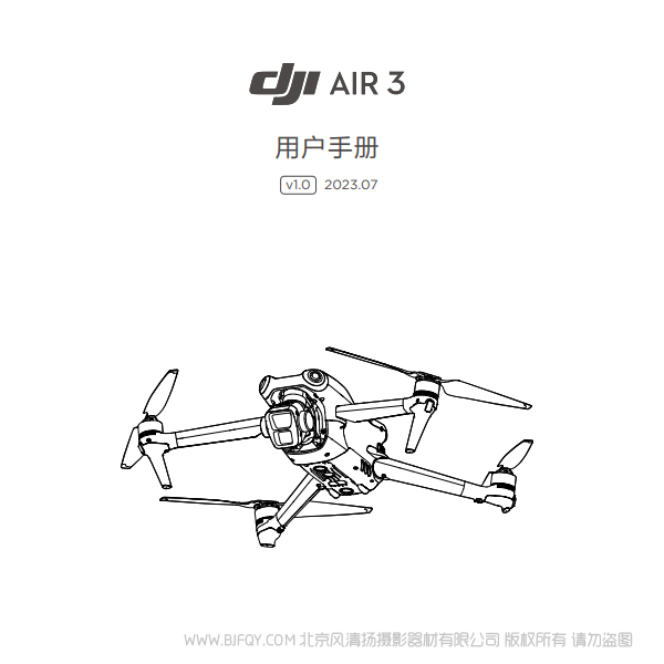 大疆 DJI Air 3 無人機(jī) 遙控飛機(jī) - 用戶手冊 v1.0 說明書下載 使用手冊 pdf 免費(fèi) 操作指南 如何使用 快速上手 