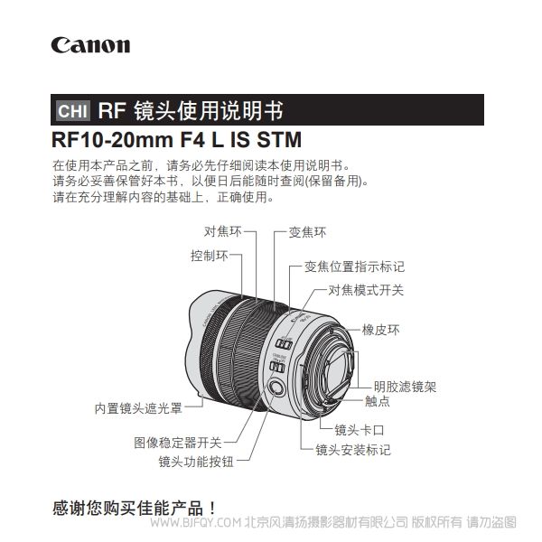 佳能 Canon RF10-20mm F4 L IS STM 使用說明書 說明書下載 使用手冊 pdf 免費(fèi) 操作指南 如何使用 快速上手 