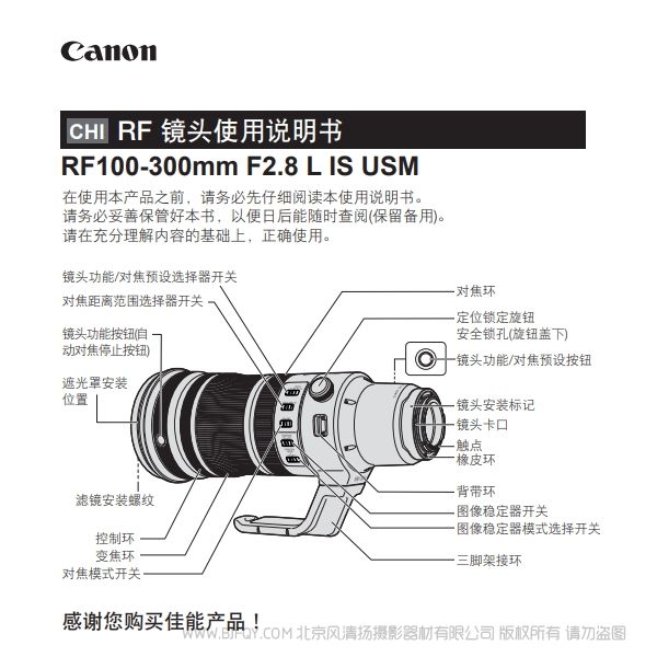 佳能 Canon RF100-300mm F2.8 L IS USM 使用說(shuō)明書 說(shuō)明書下載 使用手冊(cè) pdf 免費(fèi) 操作指南 如何使用 快速上手 