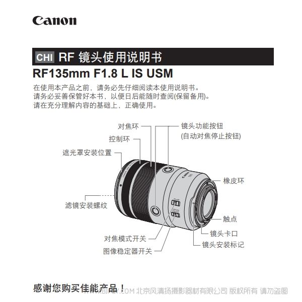 佳能 canon RF135mm F1.8 L IS USM 使用說(shuō)明書(shū) 說(shuō)明書(shū)下載 使用手冊(cè) pdf 免費(fèi) 操作指南 如何使用 快速上手 