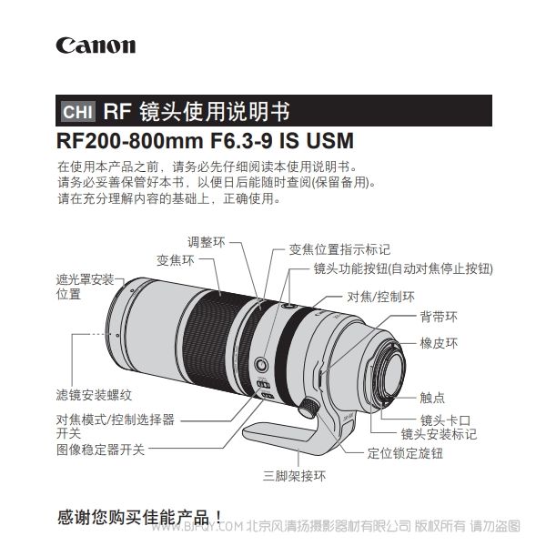 佳能 Canon RF200-800mm F6.3-9 IS USM 使用說明書 說明書下載 使用手冊 pdf 免費(fèi) 操作指南 如何使用 快速上手 