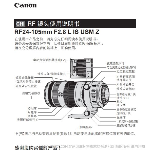 佳能 Canon RF24-105mm F2.8 L IS USM Z 使用說明書 說明書下載 使用手冊 pdf 免費 操作指南 如何使用 快速上手 