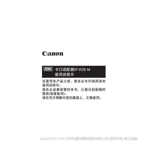 佳能 卡口適配器 EF-EOS M 使用說明書 說明書下載 使用手冊 pdf 免費 操作指南 如何使用 快速上手 