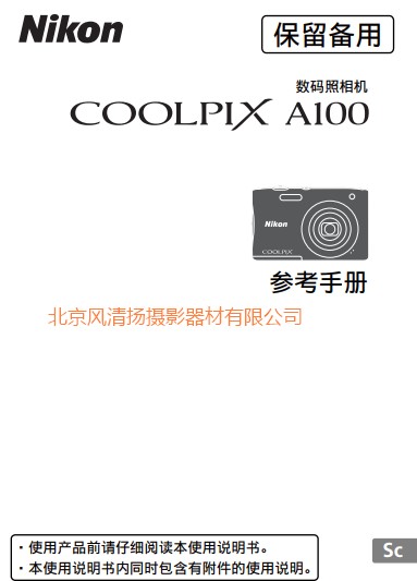 尼康 COOLPIX A100 操作說(shuō)明書(shū) 使用手冊(cè) 如何使用 下載鏈接 pdf說(shuō)明書(shū) 詳解