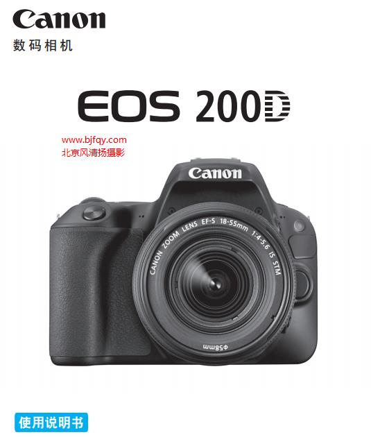 佳能EOS 200D 高級 使用說明書 使用者指南 操作手冊 怎么使用 相機(jī)怎么樣