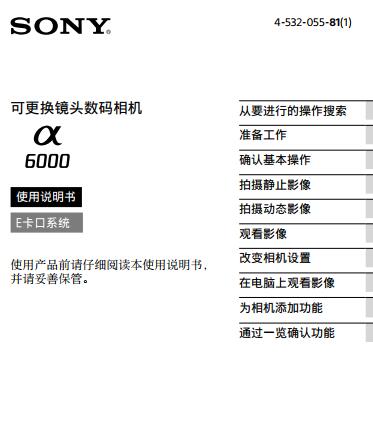 索尼 ILCE6000 A6000L 說明書下載鏈接 使用相機 如何操作  實用指南 [PDF]ILCE-6000,ILCE-6000L_使用說明書