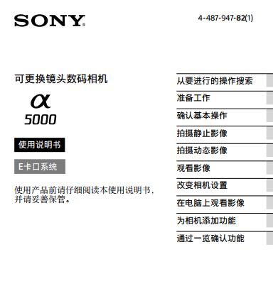 索尼 ILCE-5000 操作說(shuō)明書(shū) 使用手冊(cè) A5000 5000Y 5000L α5000 使用入門(mén)詳解  pdf 下載 產(chǎn)品手冊(cè) apsc微單