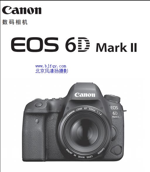 佳能EOS 6D Mark II 6D2 高級 使用說明書 使用者指南 操作手冊 怎么使用 相機怎么樣