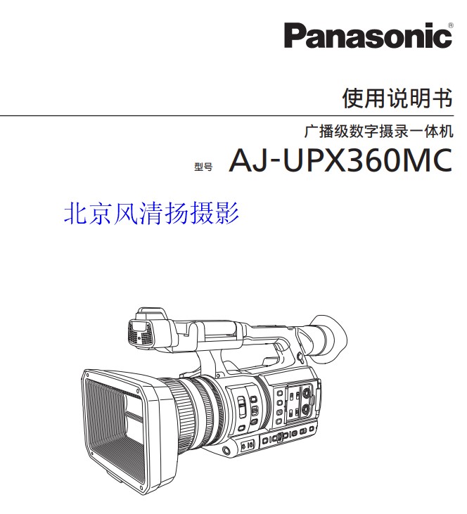 松下  panasonic 專業(yè)攝像機(jī) AJ-UPX360MC說明書 下載鏈接 pdf 使用說明書 操作手冊(cè) 