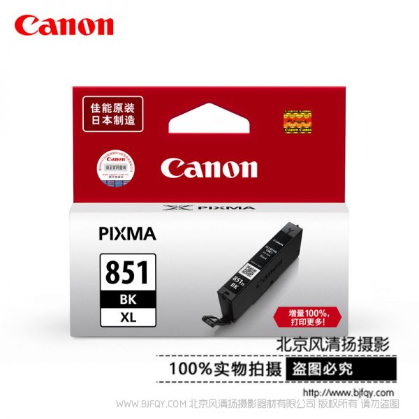 Canon/佳能 CLI-851XL 墨盒（適用MG7180 6400 6380 5480 iP7280)