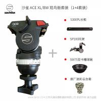 Sachtler®（薩科勒） ACE XL/BW 觀鳥(niǎo)版套裝(1+4套裝)  for bird watching 送長(zhǎng)板 托架 球碗 云臺(tái)套 適用索尼A7  佳能1DX2 打鳥(niǎo) 鏡頭