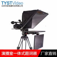 天影視通 TYST  TS-2200P獨(dú)立單屏提詞器22寸播音員提詞器訪談提詞機(jī)演講題詞器 22寸單屏廣播級(jí) 