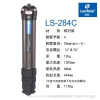 徠圖 Leofoto LS-284C 碳纖維 承重12kg 較大高度1200mm 收起長度444mm  自重1120g 更輕更小更穩(wěn)定 