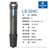 徠圖 Leofoto LS-324C 碳纖維 4節(jié)腳管 腳管直徑32.5mm 承重15kg 自重1383g