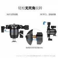 徠圖/leofoto MTB-19迷你手機微單全景夾座萬向球形小云臺  大度兼容  阿卡標準 