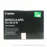 佳能  BINOCULARS 12x36 IS III  雙鏡望遠(yuǎn)鏡  12倍變焦 36mm物鏡直徑