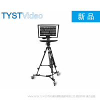 專業(yè)級(jí)單屏提詞器 TS單屏專業(yè)級(jí) TS-170P TS-190P TS-200P TS-215P TS-220P 