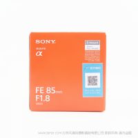 索尼 Sony FE 85mm F1.8  全畫幅中遠(yuǎn)攝定焦鏡頭 (SEL85F18) 全畫幅  入門人像定焦鏡頭 性價(jià)比鏡頭