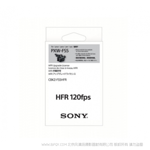 CBKZ-FS5HFR PXW-FS5 120fps 高幀率 (HFR) 升級 索尼 FS5 專業(yè)機(jī)升級120幀軟件密鑰 sony 升格 升級到120fps軟件