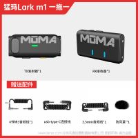 Moma Lark M1 猛瑪無(wú)線麥克風(fēng) 