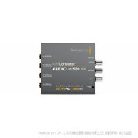 BMD  Mini Converter Audio to SDI 4K SDI視頻連接上加嵌4通道模擬音頻或8通道AES/EBU數(shù)字音頻