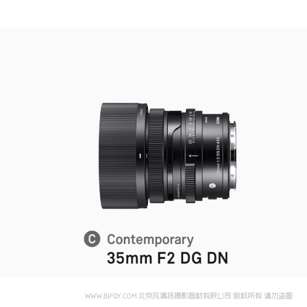 適馬 SIGMA 35mm F2 DG DN  Contemporary 經(jīng)典定焦鏡頭 攝影師經(jīng)典焦段