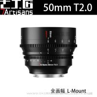 七工匠 7artisans 全畫幅超長(zhǎng)對(duì)焦行程 50mm T2.0 光譜系列電影鏡頭