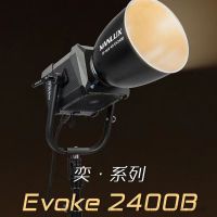 Nanlux 南光 Evoke 2400B 奕系列  劇組燈 高亮度輸出、全色溫段G/M可調、IP55防護