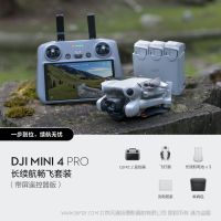 DJI Mini 4 Pro 長(zhǎng)續(xù)航暢飛套裝（帶屏遙控器） 大疆迷你4炮 無(wú)人機(jī) 航拍飛行器