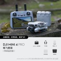 DJI Mini 4 Pro 暢飛套裝（帶屏遙控器） 無(wú)人機(jī) 航拍飛行器 249克 4K 60fps HDR 無(wú)損豎拍 