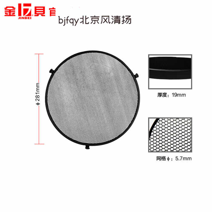 金貝 S型 蜂窩網(wǎng) 65度中焦反光罩配件 攝影器材 蜂巢罩 配件