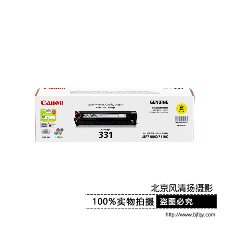 Canon/佳能 原裝硒鼓 CRG331Y（適用LBP7110Cw、LBP7100Cn...）