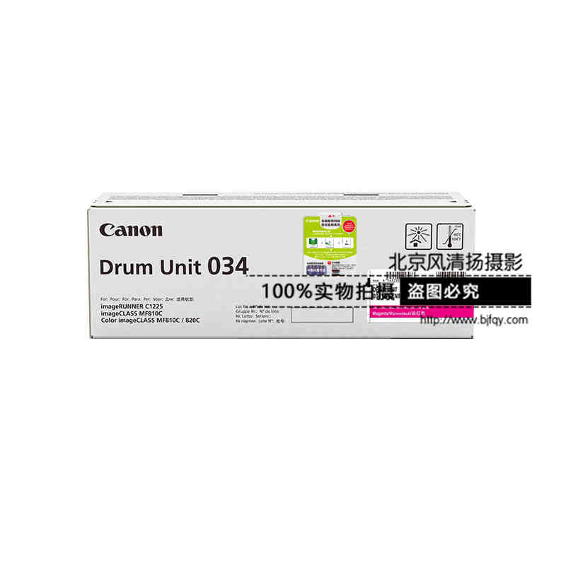 Canon 佳能原裝耗材 DRUM034M 感光鼓（適用iC MF810Cdn）