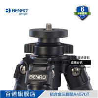 BENRO百諾 A4570T 經(jīng)典系列 鋁合金三角架 專業(yè)穩(wěn)定單反三腳架