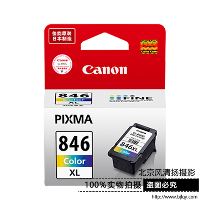 Canon/佳能 CL-846XL墨盒(適用佳能TS208 TS308 TS3180 MG2580S)