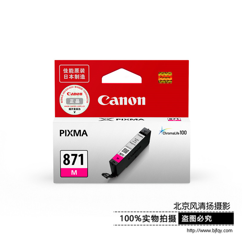 Canon/佳能墨盒CLI-871(適用于佳能打印機(jī)MG7780,MG6880,MG5780)