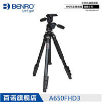 BENRO百諾A650FHD3都市精靈輕量便攜三維云臺(tái)單反相機(jī)三腳架套裝