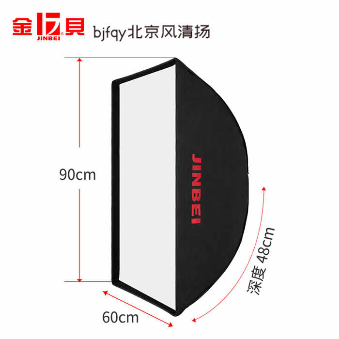 金貝KC-60*90長(zhǎng)方形傘型柔光箱柔光罩免安裝影視閃光燈專業(yè)人像服